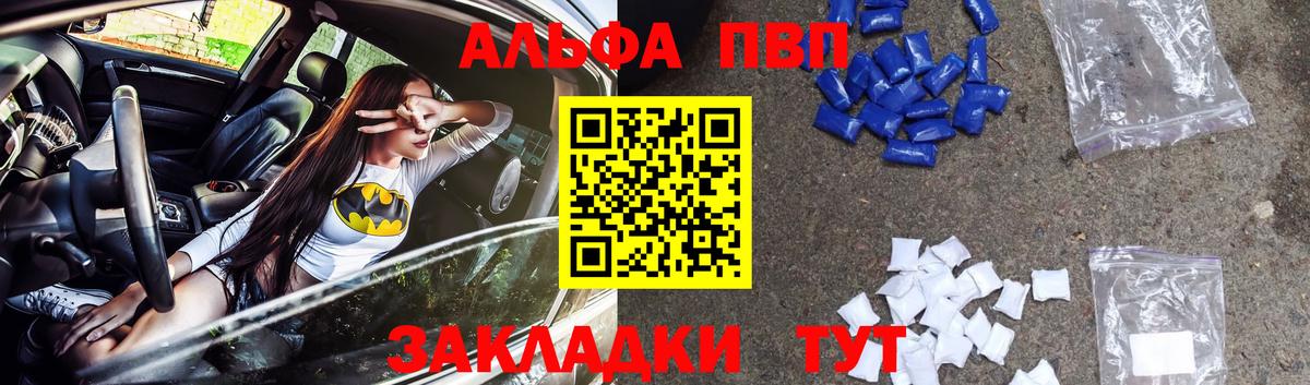 А ПВП  APVP кристаллы  Вход с VPN  A PVP крисы CK  Ефремов  Alfa_PVP крисы CK 