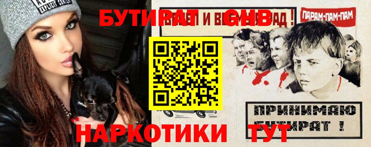 БУТИРАТ GHB  Вход с VPN  Бутират  Ефремов 