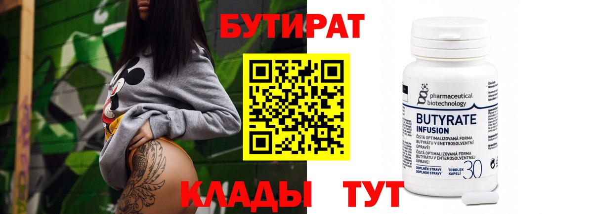 Бутират вода Ефремов
