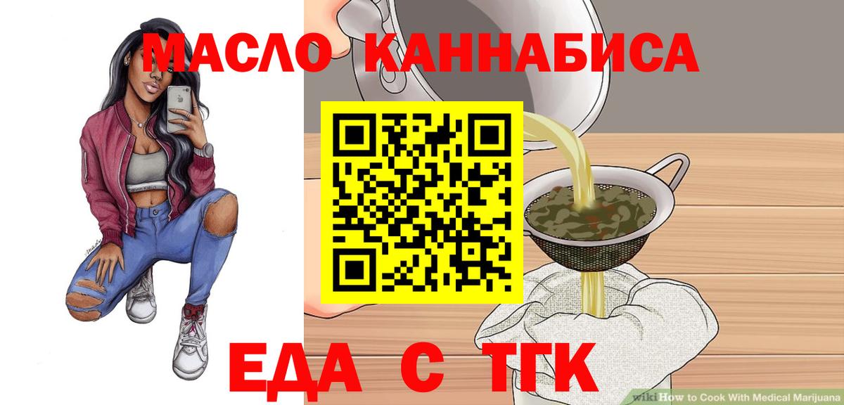 Еда ТГК марихуана  Ефремов 