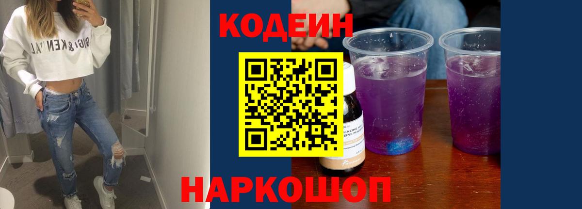 Codein Purple Drank  Ефремов 