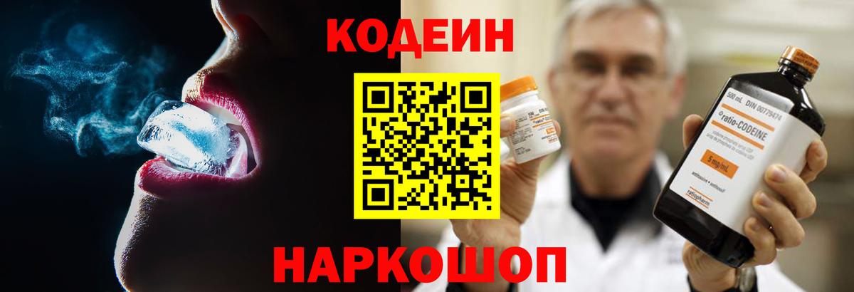 Ефремов  Codein Purple Drank  Вход с VPN 