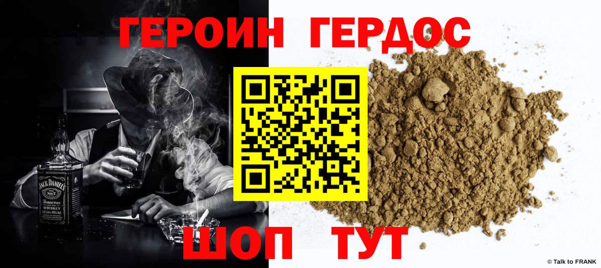 Героин Heroin  Вход с VPN  Ефремов 