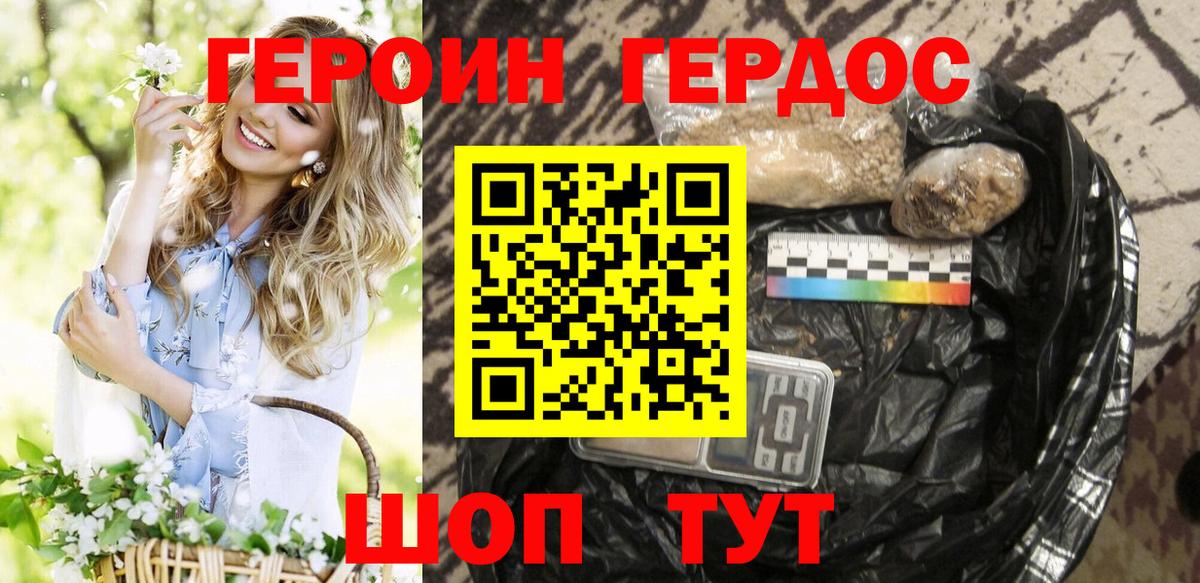 ГЕРОИН белый Ефремов