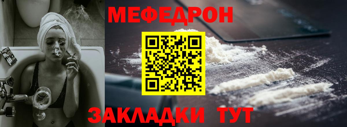 МЕФ VHQ  МЯУ-МЯУ  МЕФ мука  Мефедрон  Ефремов 