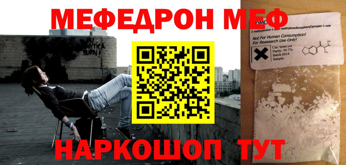 Меф мяу мяу мука Ефремов