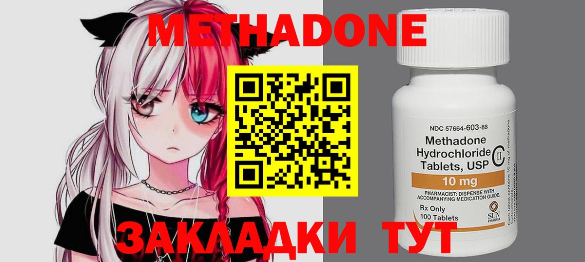 Метадон methadone  МЕТАДОН кристалл  Ефремов  Вход с VPN 