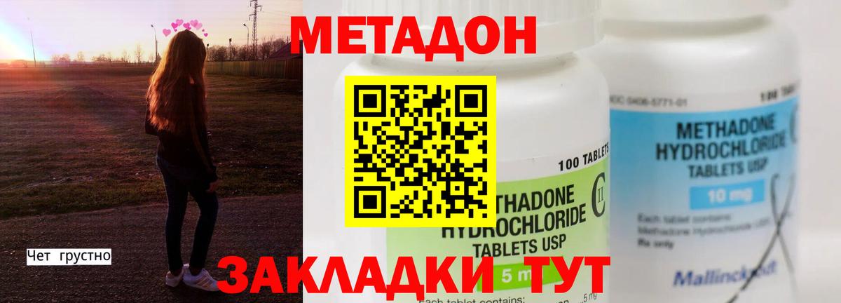 Метадон methadone  Ефремов 