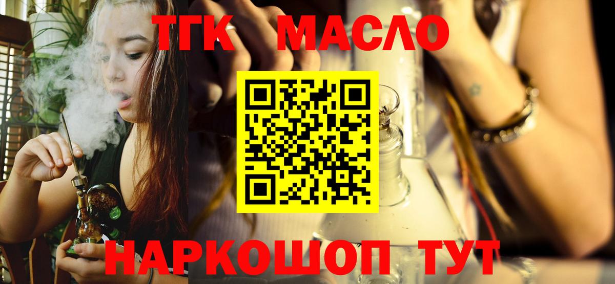 Ефремов  ТГК жижа  Вход с VPN  ТГК концентрат 
